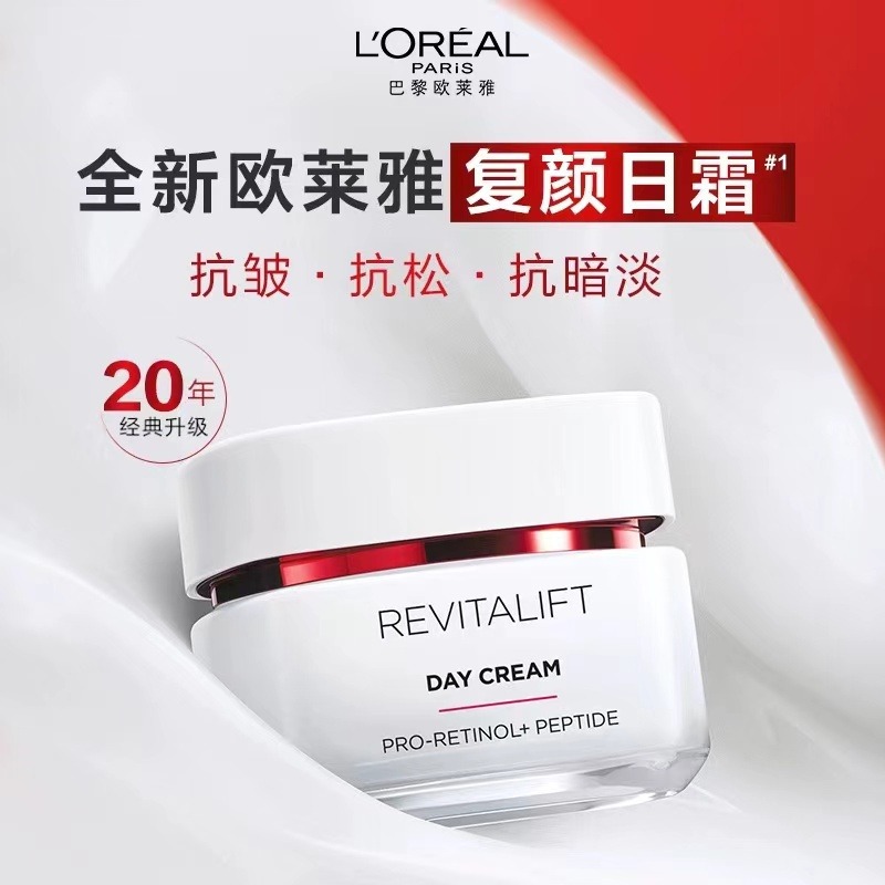 11505278.欧莱雅复颜面霜视黄醇抗皱紧致日霜50ml