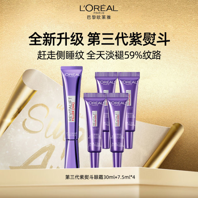 9444554.【国内专柜版 买30ml送30ml 】欧莱雅第三代玻色因淡纹紫熨斗眼霜30ml正装(按摩头版)送小样7.5ml*4支