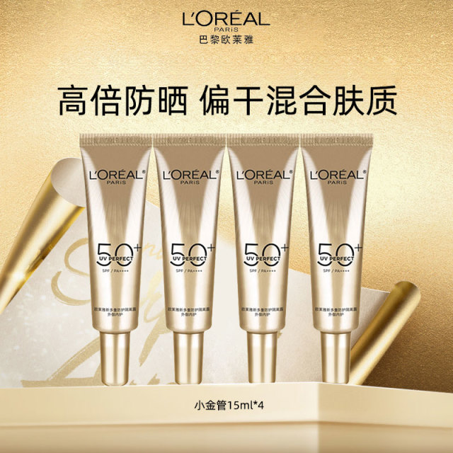10838234.欧莱雅小金管/小银管防晒霜多规格可选 SPF50+（新老包装随机发）