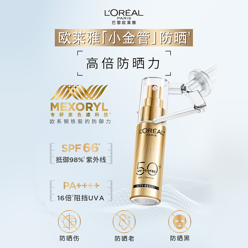 9444515.【独家麦色滤技术防晒】欧莱雅小金管防晒清爽防晒乳SPF50+ 30ml