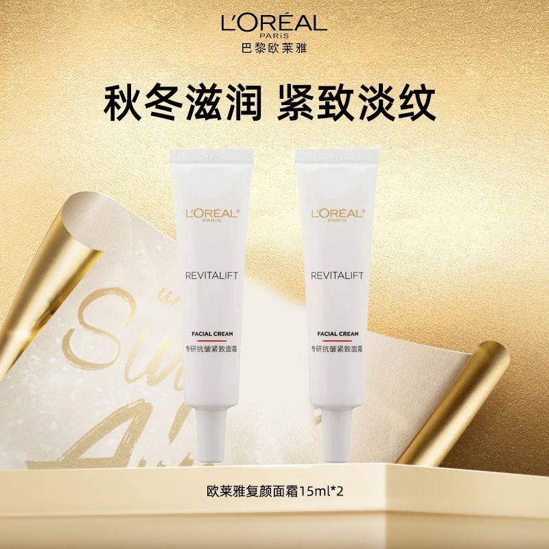 11504831.欧莱雅复颜视黄醇抗皱日霜15ml*2支