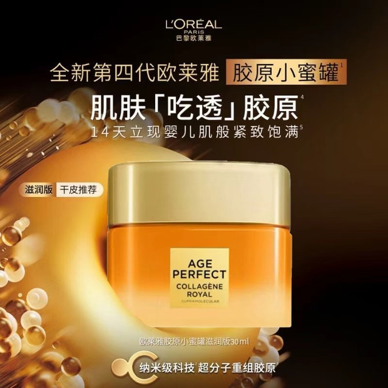 12981834.欧莱雅第四代小蜜罐面霜紧致抗皱补水滋润胶原面霜30ml/30ml*2(多规格可选）
