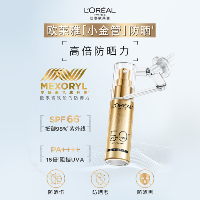 9444515.【独家麦色滤技术防晒】欧莱雅小金管防晒清爽防晒乳SPF50+ 30ml