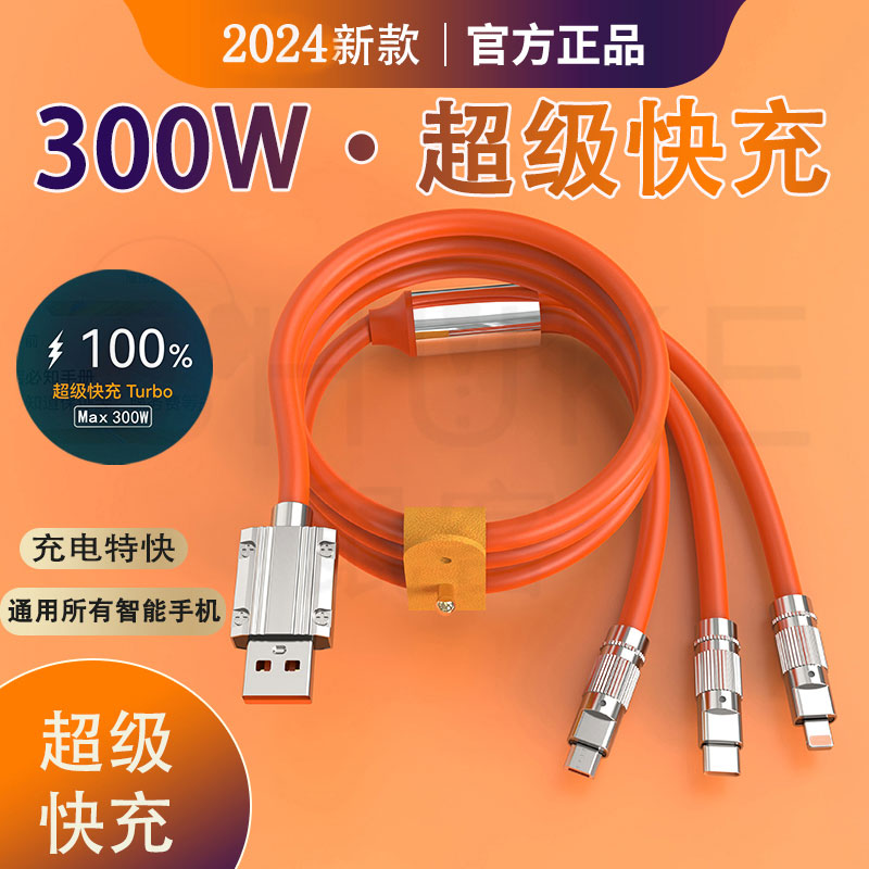 12813645.三合一数据线液态充电线一拖三适用于苹果安卓Typec接口手机提速充电器线多功能通用线
