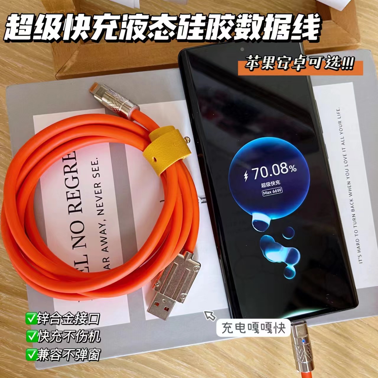 12813760.【到手2条高品质液态硅胶快充线清货秒杀】液态硅胶超级快充数据线金属接头牢固耐用加粗线体充电更快带充电显示灯