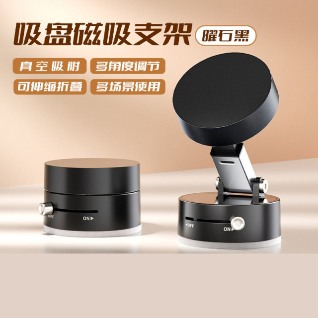 12813998.【工厂底价秒杀磁吸真空手机支架】2025新款磁吸真空手机支架伸缩折叠旋转车载桌面吸盘式懒人支架