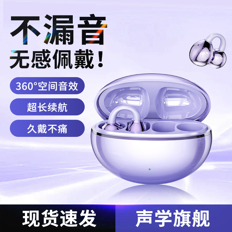 12813863.【限量秒杀英国品牌ecreat开放式蓝牙耳机】耳夹式骨传导不入耳无线运动跑步久戴不痛适用于华为苹果通用