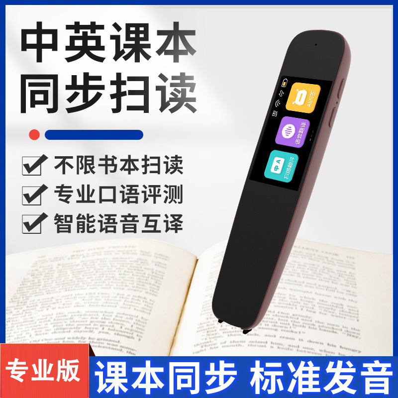 13027276.扫读笔中小学点读全科电子词典笔翻译扫描笔不限书籍