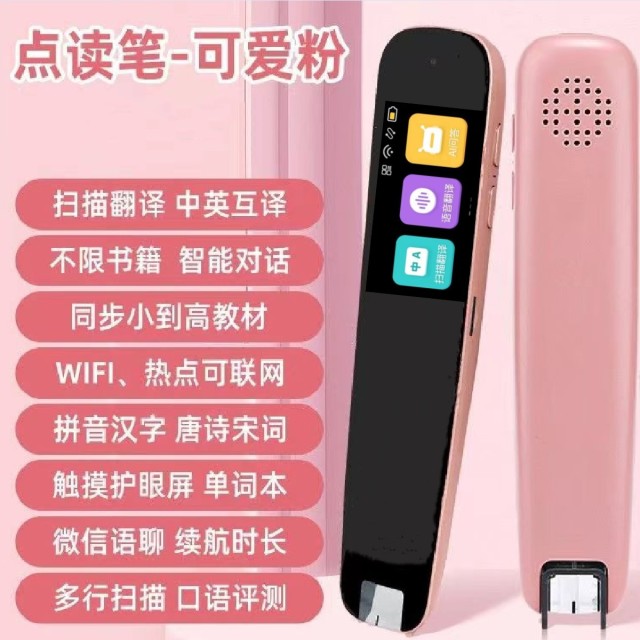 13027276.扫读笔中小学点读全科电子词典笔翻译扫描笔不限书籍