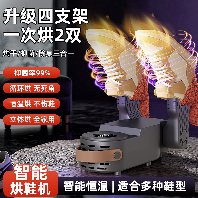 12813840.【一次烘两双，湿鞋不用愁】新款智能恒温定时双臂烘鞋器可折叠便携收纳烘鞋神器家用