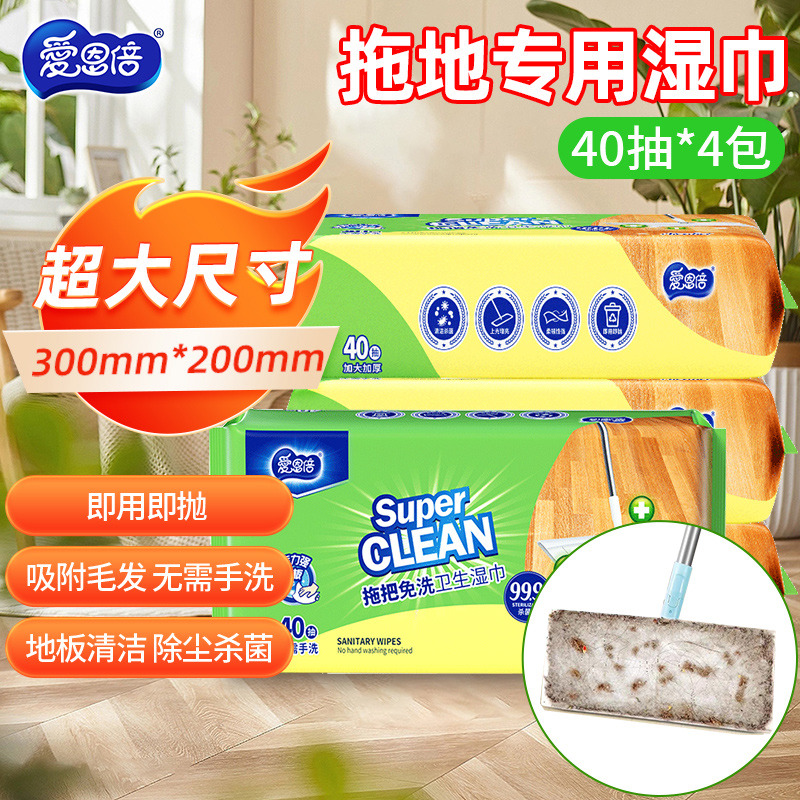 12170005.爱恩倍擦地板清洁湿巾除菌拖把纸静电除尘一次性免洗抹布拖把
