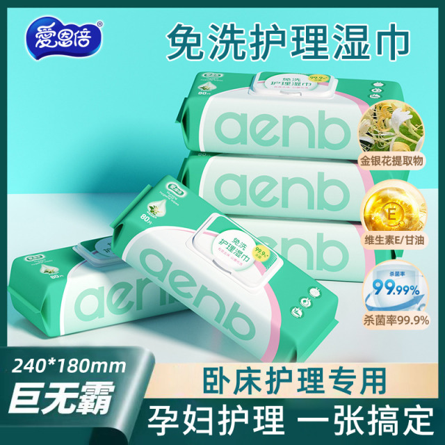 12172281.爱恩倍老年人大小便失禁专用湿纸巾卧床偏瘫擦屁屁护理大包家庭装