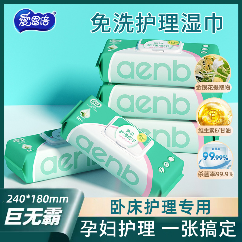 12172281.爱恩倍老年人大小便失禁专用湿纸巾卧床偏瘫擦屁屁护理大包家庭装