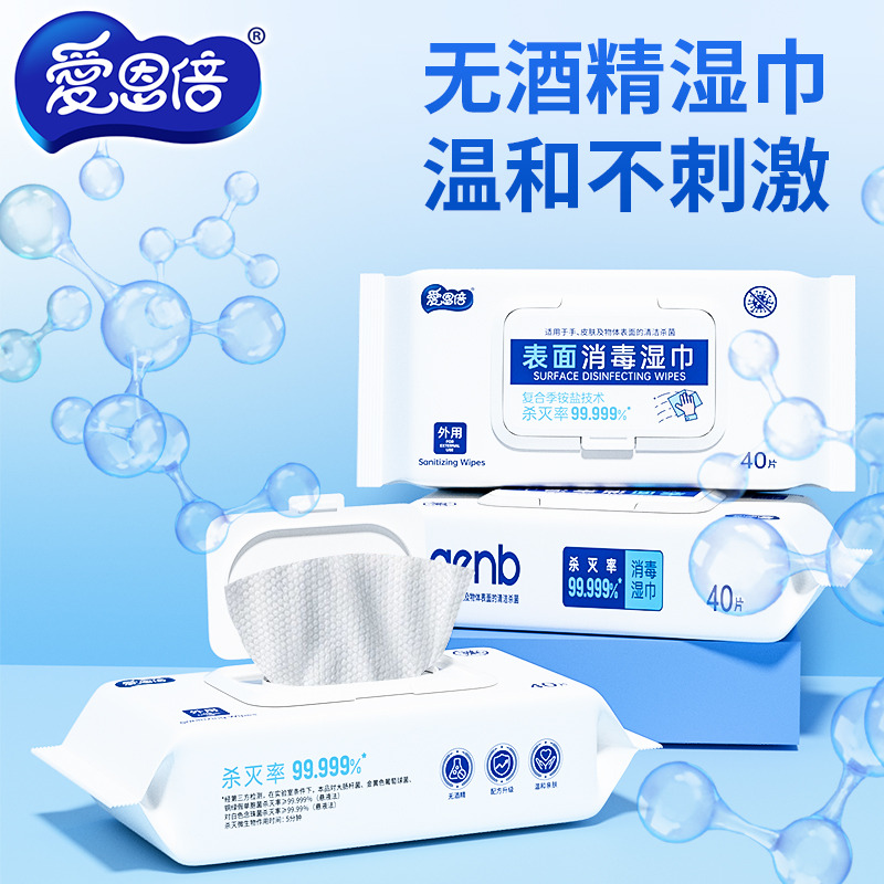 12562434.爱恩倍表面消毒湿巾40片*3包消毒湿纸巾无酒精99.999%长效杀菌