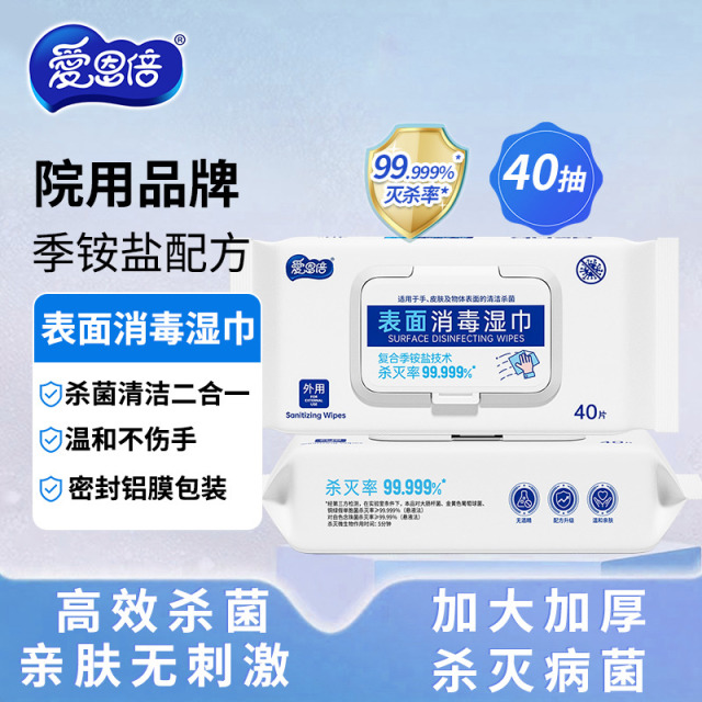 12562748.爱恩倍表面消毒湿巾40片消毒湿纸巾无酒精99.999%长效杀菌