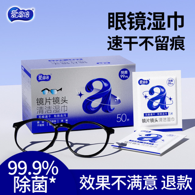 12564569.爱恩倍眼镜清洁湿巾防雾专用一次性眼镜布湿巾擦相机镜头不伤镜片