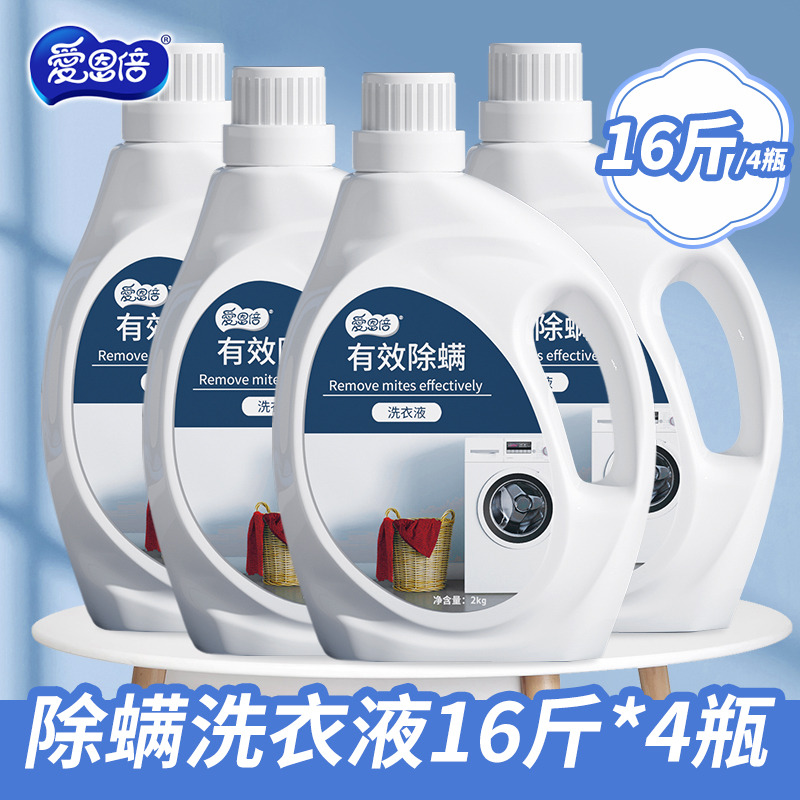 12651593.爱恩倍除螨香水香氛洗衣液持久留香去污渍家用 2L*2桶