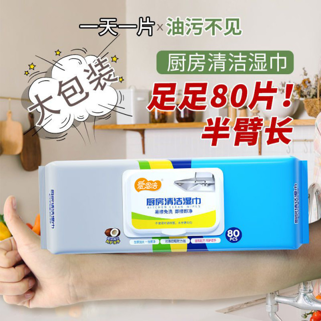 12652180.爱恩倍厨房湿巾去污去油家用油烟机清洁强力去油污地板湿纸巾加大加厚 80抽*1包