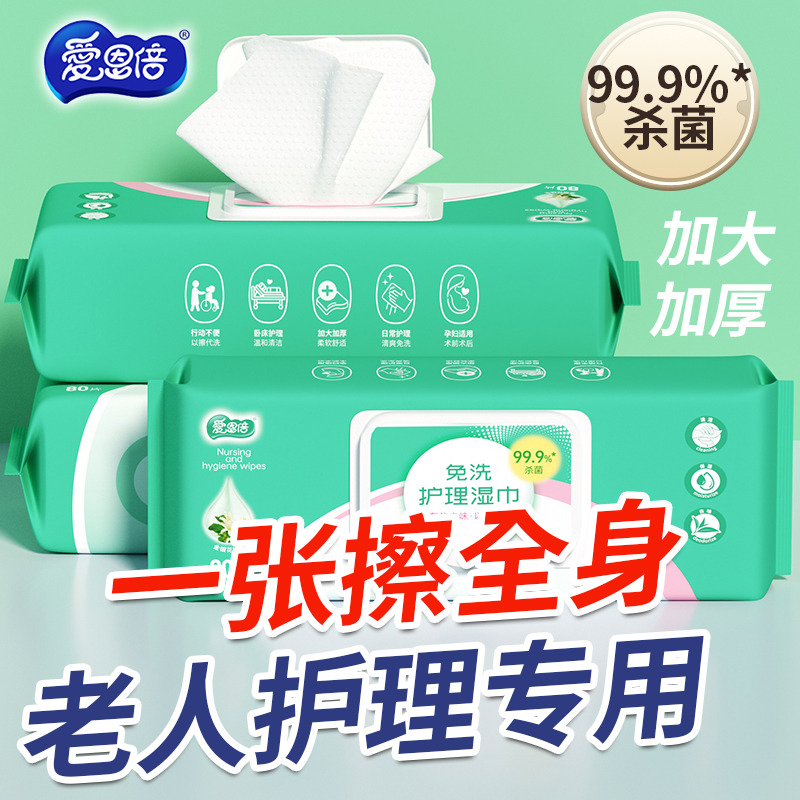 12663994.爱恩倍老人护理湿巾住院卧床久躺擦屁屁成人湿厕纸湿纸巾大包家用 80抽*3包