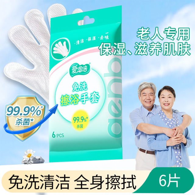 12677102.爱恩倍护理湿巾免洗手套擦屁湿纸巾成人全身擦拭专用护理用品 6片 1袋