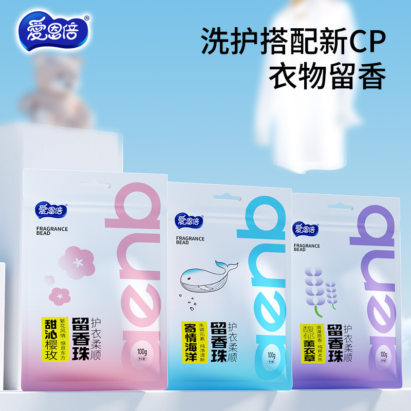 12696999.爱恩倍留香珠持久留香味非洗衣凝珠香氛护衣柔顺洗衣服家用 樱玫+海洋+薰衣草(3袋)