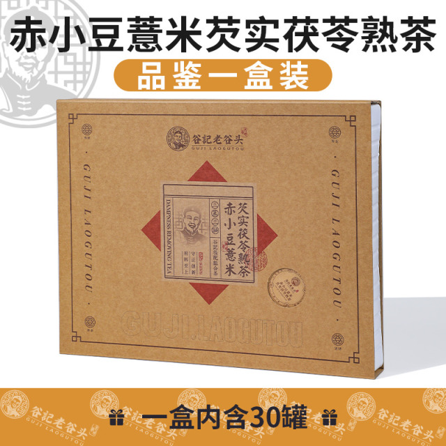 10778745.老谷头红豆薏米茶熟茶30罐赤小豆薏米芡实茯苓茶黑苦荞薏苡仁鸡头米炒熟小罐装养生茶三伏天湿茶
