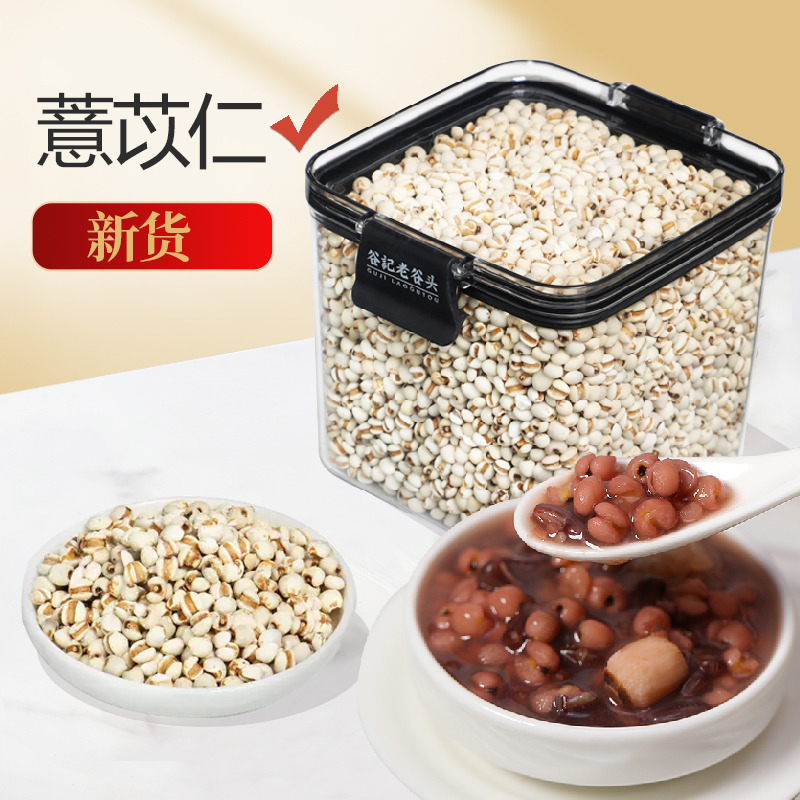 10779131.老谷头净口密封罐新货小薏米仁炒薏苡仁薏仁米五谷杂粮可搭赤小豆红豆 450g/盒