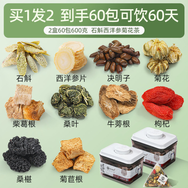 10778735.(买一送一)老谷头石斛西洋参菊花枸杞决明子桑椹黄精养生花茶包熬夜牛蒡根