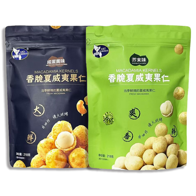 12674715.【澳洲进口夏威夷果仁218g*2袋】莱茜香脆夏威夷果仁芥末味咸蛋黄味218g/袋商超同款网红休闲零食