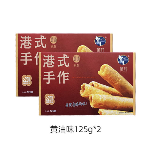 12667519.【百人测评团精选】【125g*2/*4盒便携装囤货装上架！】莱茜港式手作的温暖手工蛋卷（原味/芝士味/黄油味）