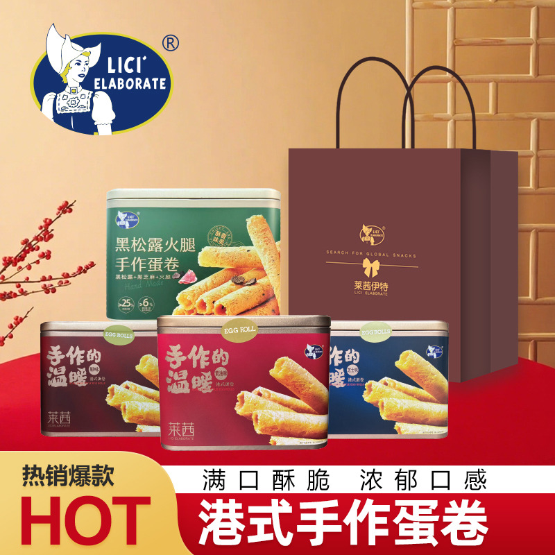 12667517.【百人测评团精选】【300g*2盒装手工蛋卷,赠礼袋】莱茜手作温暖手工蛋卷 黑松露火腿味 原味 芝士味 黄油味约40根