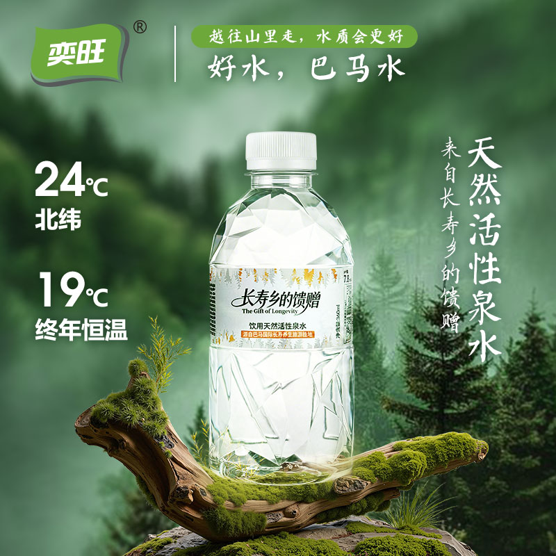 13744300.奕旺天然饮用活性泉水源自巴马国际长寿养生旅游胜地纳项山东麓寿泉绿色食品认证整箱360ml*12瓶