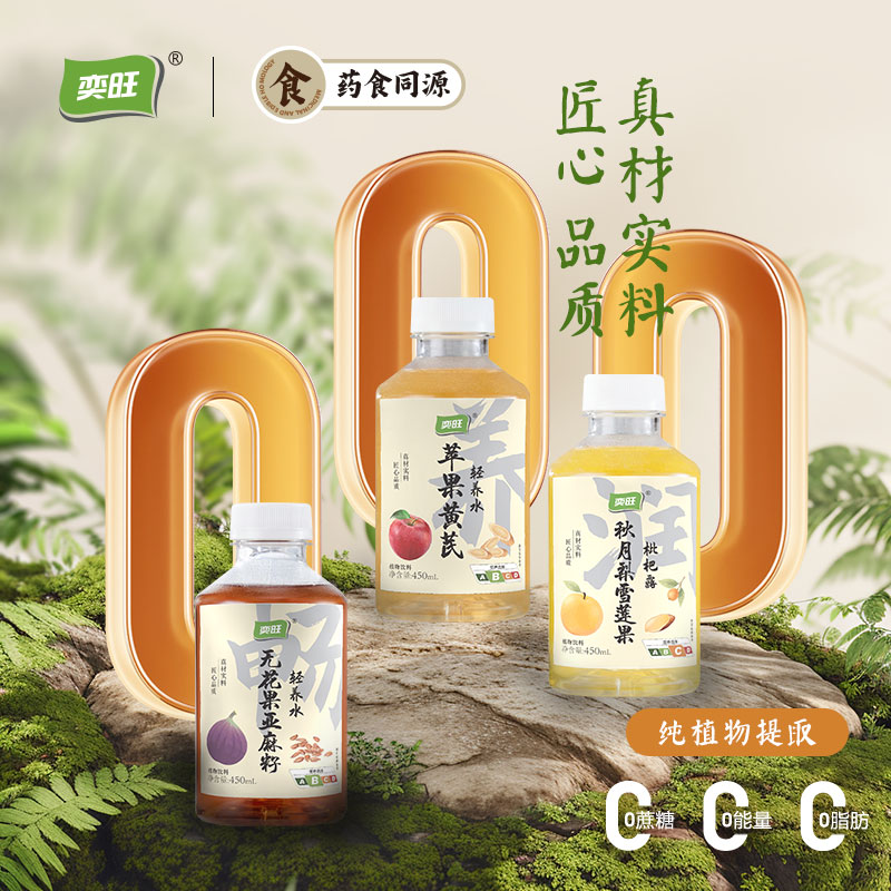 13774829.奕旺植物提取药食同源苹果黄芪味秋月梨雪莲果味枇杷露无花果亚麻籽味植物饮品450*15瓶/箱