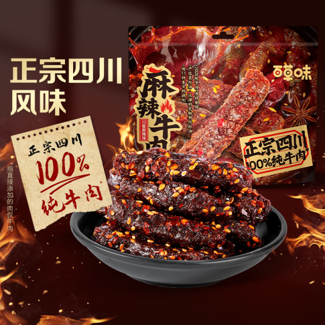 12686858.【限量爆款直降】【百草味】麻辣牛肉（川香麻辣味）400g（散称）手撕牛肉休闲零食家庭礼盒牛肉干肉脯