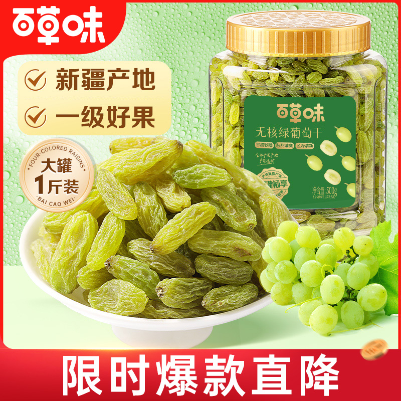 12686856.【爆款直降】【百草味】无核绿葡萄干500g*2罐 罐装新疆特产免洗一级大果干零食蜜饯休闲