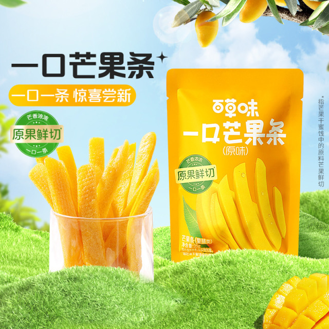 12686849.【99元任选20件】【百草味】一口芒果条25g *2袋(单拍或取消多件不发货)