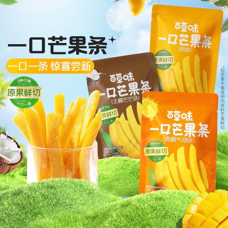 12686849.【99元任选20件】【百草味】一口芒果条25g *2袋（单拍或取消多件不发货）