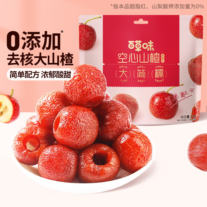 12686874.【99元任选20件】【百草味】空心山楂80g(单拍或取消多件不发货)