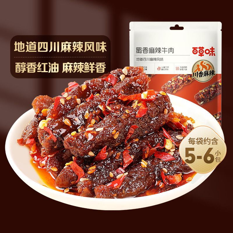 12686879.【99元任选20件】【百草味】【新品】蜀香麻辣牛肉60g(单拍或取消多件不发货)