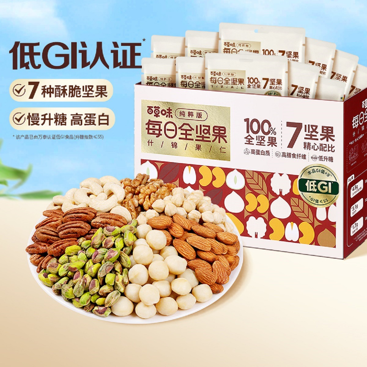 12686840.【爆款直降】【百草味】每日坚果纯坚果【低GI全坚果750g/30包】7种纯坚果孕妇健康零食混合干果仁休闲大礼包