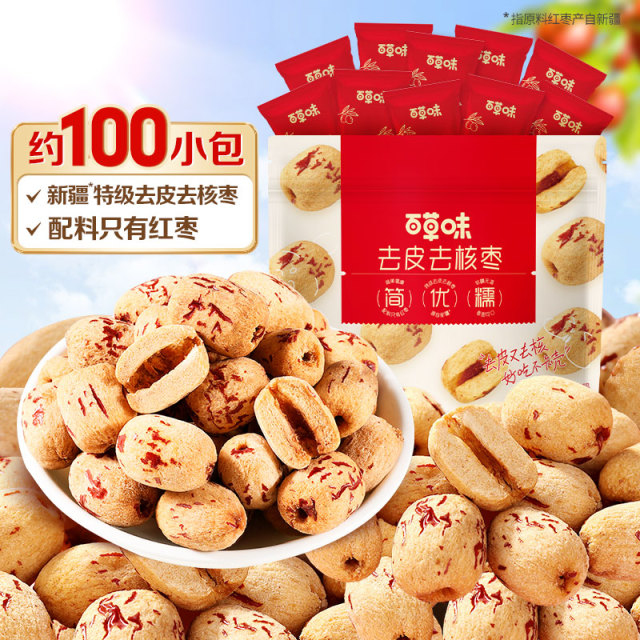 12686838.【内含约100小包 新疆特级红枣 去皮去核】【百草味】去皮去核枣350g 红枣无核无皮新疆特级儿童糯糯枣免洗枣零食