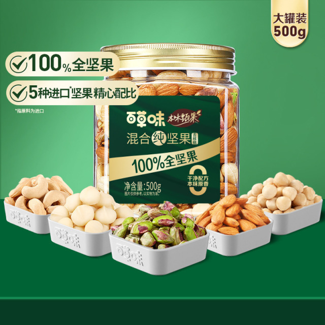 12686837.【破价福利!本味全坚果到手69!】【百草味】本味甄果 每日坚果纯坚果混合果仁罐装干果健康零食 500g/罐