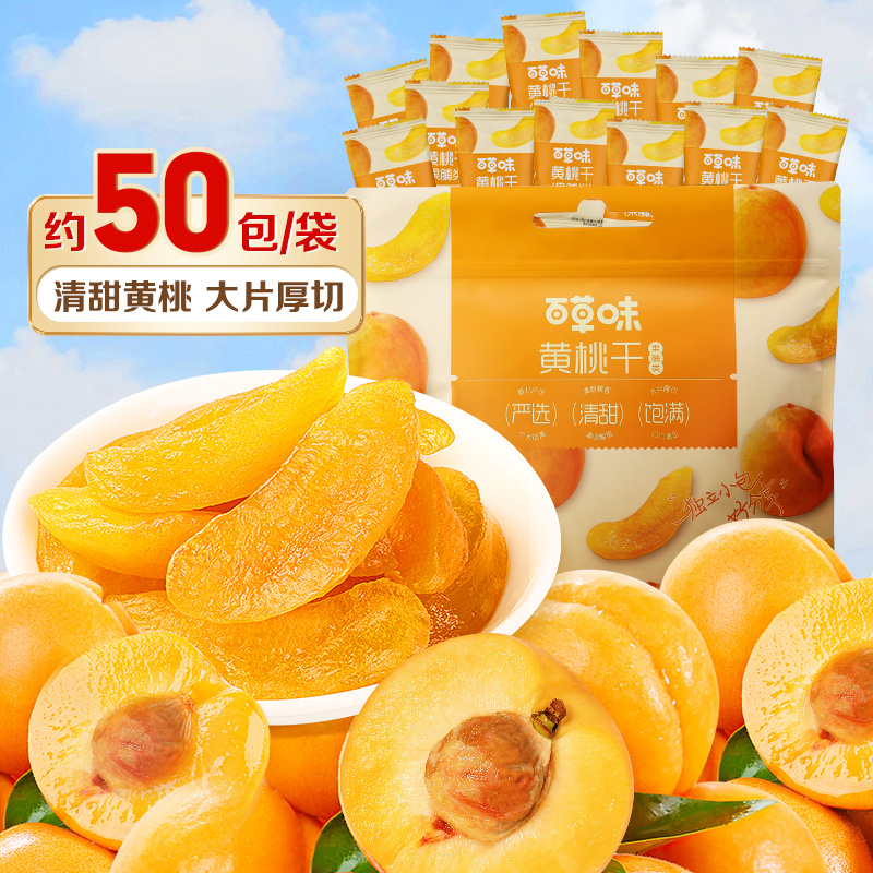 12686821.【约50小包 轻烘干工艺 0人工色素】【百草味】黄桃干300g 桃子果脯果干蜜饯休闲零食办公室小吃独立小包装