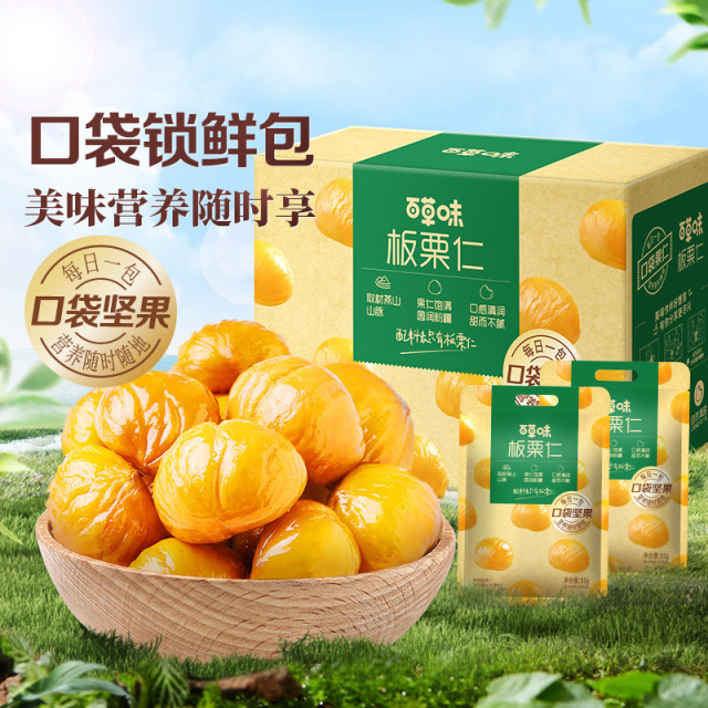 12686823.【独立锁鲜包 便携易分享 配料表只有板栗仁】【百草味】熟制板栗仁500g 盒装零食坚果板栗仁即食甘栗仁独立小包装