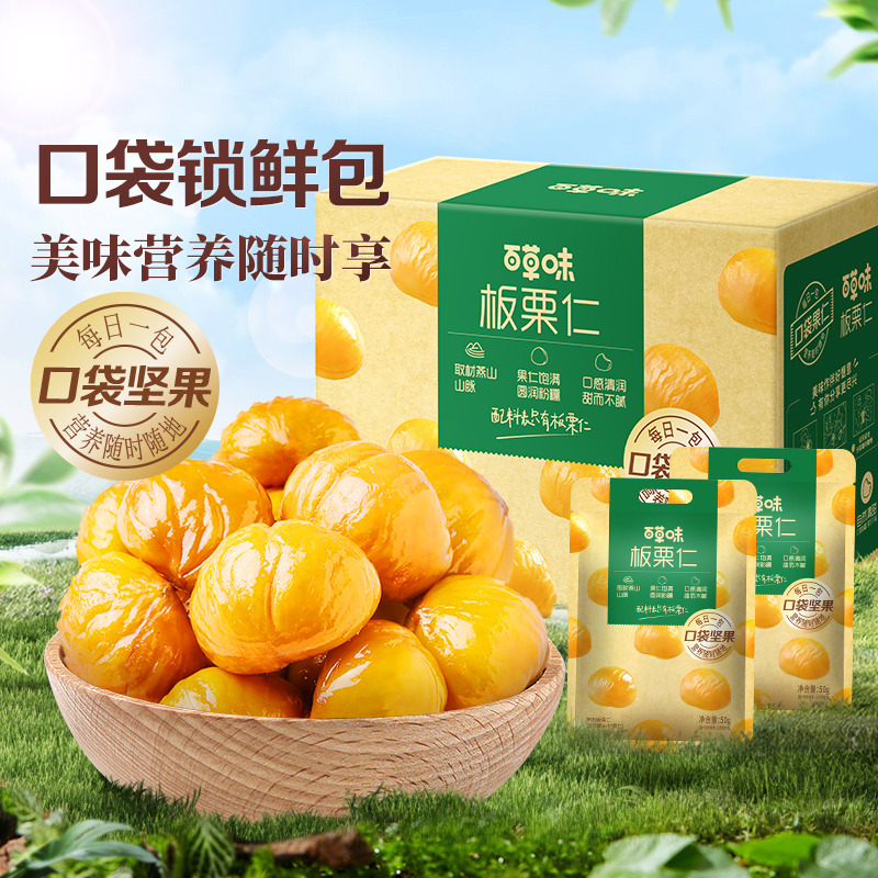 12686823.【独立锁鲜包 便携易分享 配料表只有板栗仁】【百草味】熟制板栗仁500g 盒装零食坚果板栗仁即食甘栗仁独立小包装