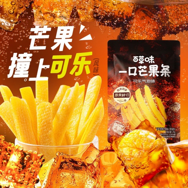 12686816.【99元任选20件】【百草味】一口芒果条联名款(三种口味)25g *2袋(单拍或取消多件不发货)