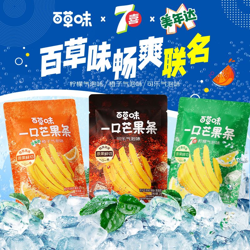 12686816.【99元任选20件】【百草味】一口芒果条联名款(三种口味)25g *2袋（单拍或取消多件不发货）