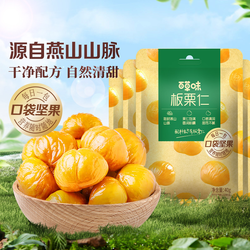 12686815.【19.9到手12袋!单包低至1.6元】【百草味】板栗仁40g 袋装 *12袋干净配方 自然清甜