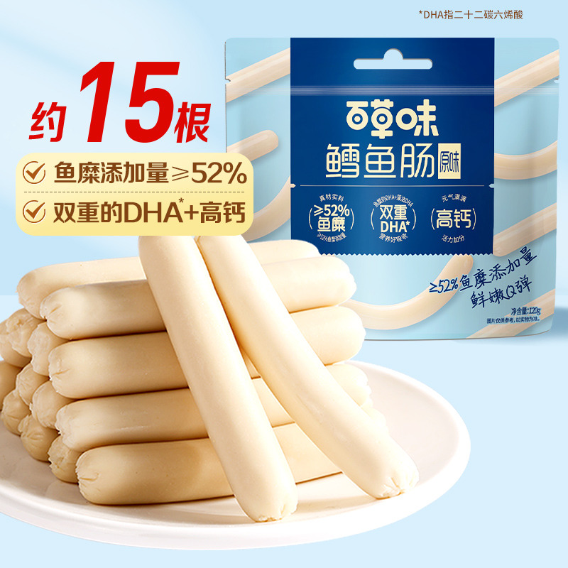 12686813.【99元任选20件】【全新升级】【百草味】鳕鱼肠(原味)120g(单拍或取消多件不发货)