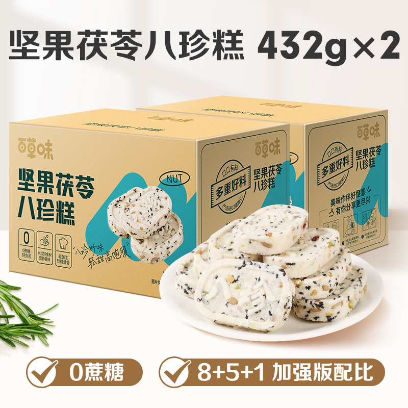 12686806.【19.8元到手2箱 8种食材 5种坚果 1种果脯】【百草味】坚果茯苓八珍糕432g*2箱0蔗糖传统糕点早餐整箱